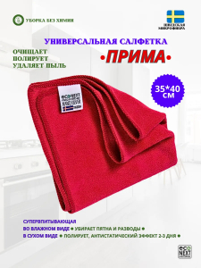 Универсальная салфетка из микрофибры Econext Прима