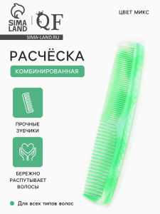 Расчёска комбинированная, 19.5?4 (±1) см, МИКС