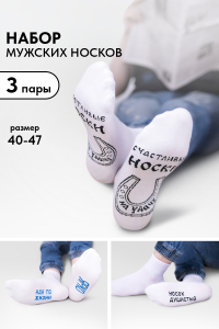 Носки мужские Удача (набор 3 пары)