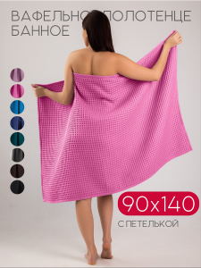 Полотенце вафельное банное большое Софатекс для бани  и сауны бохо