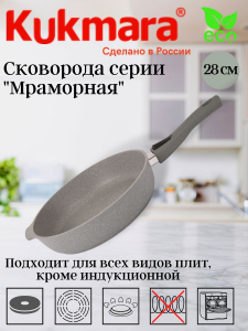 Сковорода 280/65 мм со съемной ручкой АП (светлый мрамор) смс283а