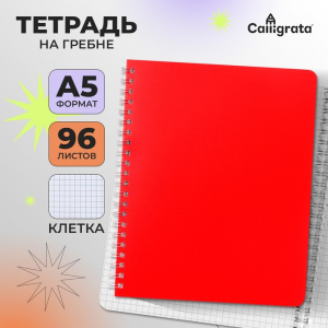 Тетрадь A5 на гребне, 96 листов в клетку, Calligrata, красная