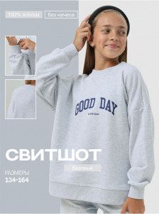 Свитшот 