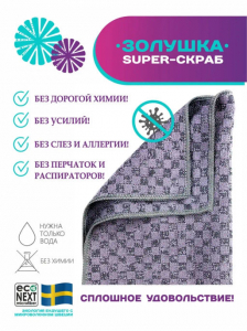Салфетка - скраб для кухни Золушка