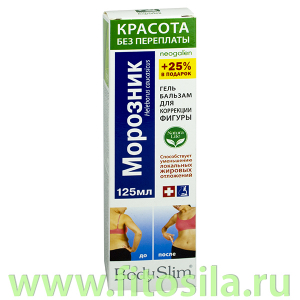 Красота без переплаты Body Slim® Морозник гель-бальзам для коррекции фигуры, 125 мл, т. з. 