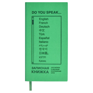 Записная книжка для записи и изучения иностранных слов, 64л., мягкий переплёт, искусственная кожа 