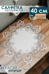 Салфетка кружевная круглая  40 см