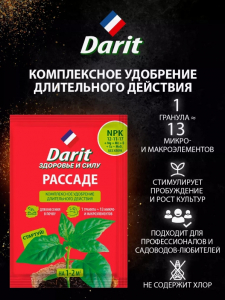 Дарит гранулы для РАССАДЫ 30гр