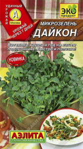 Семена Микрозелень Дайкон Ц/П