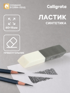 Ластик комбинированный бело-серый скошенный средний 60?15?6 мм (штрихкод на штуке)