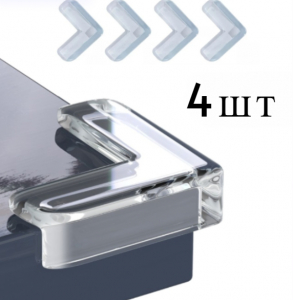 Силиконовая защита на углы (4 шт.)