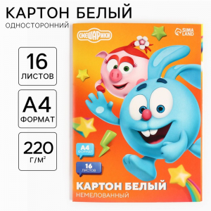 Картон белый, А4, 16 листов, немелованный, односторонний, в папке, 220, г/м?, «Смешарики»