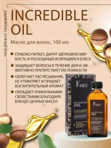 Масло KEZY для волос INCREDIBLE OIL 100мл