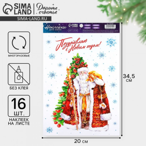 Наклейки на окна многоразовые «С Новым годом!», 20?34.5 см