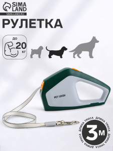 Рулетка - поводок для собак, лента 3 метра, белая, зелёная