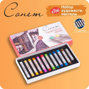 Пастель сухая, набор 12 цвета, Soft, ЗХК 