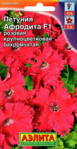 Петуния Афродита Розовая бахром.Аэл