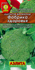 0475A Капуста брокколи Фабрика здоровья 0,3гр