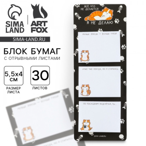 Блок для записей с отрывными листами «Кот»