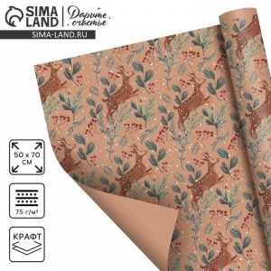 Бумага упаковочная новогодняя крафтовая «Олени», 50?70 см