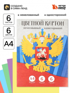 Картон цветной односторонний, А4, 6 л., 6 цв., немелованный «Герб»