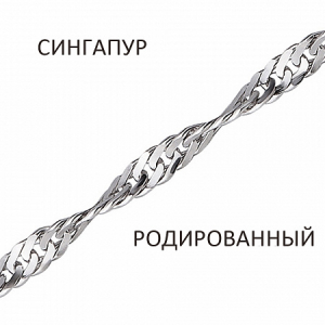 Браслет Сингапур родированный