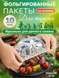 Фольгированные пакеты на резинке