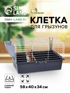 Клетка для грызунов «Пижон» №1 складная, 58?40?34 см, миска, 2 кормушки, серая