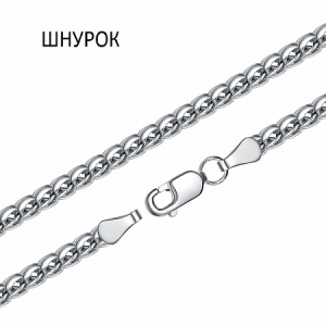 Цепь Шнурок