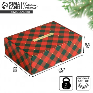 Коробка подарочная новогодняя складная «Волшебного Нового года», 30.5?22?9.5 см