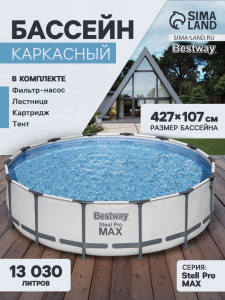 Бассейн каркасный Steel Pro MAX, 427?107 см, фильтр-насос, лестница, тент, круглый, 56950 Bestway