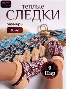 Женские термо следки