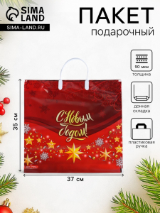 Пакет подарочный новогодний «Золотые звезды», полиэтиленовый с пластиковой ручкой, 37?35 см