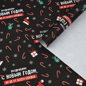 Бумага упаковочная крафтовая «С Новым годом!», 50?70 см