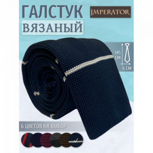 Галстук Imperator Knitted Blue/белая полоска