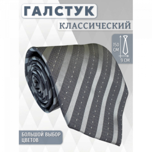 Галстук 9см COMANDOR 101