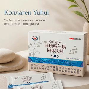 Коллаген Yuhui (порошок)