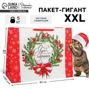 Пакет подарочный новогодний ламинированный «Новогодний венок», XXL 61?46?20 см