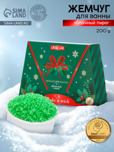 Жемчуг для ванны Make a wish, аромат яблочный пирог, 200 г, URAL LAB