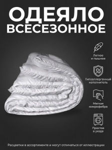 Одеяло Нанофайбер 250 г микрофибра