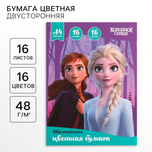 Цветная бумага, А4, 16 листов, 16 цветов, немелованная, двусторонняя, на скрепке, 48 г/м?, «Холодное сердце»