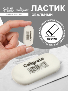 Ластик, белый