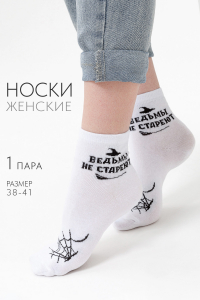 Носки женские Ведьма