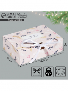 Коробка подарочная новогодняя складная «Новогодняя», 16.5?12?5 см, Новый год