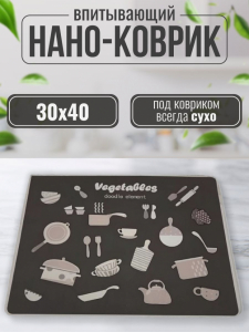 Нано коврик для сушки посуды 40*30 Vegetalles (3241)