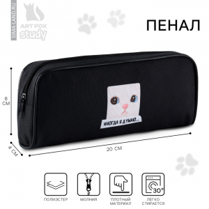 Пенал школьный текстильный «Не понял» , 20?8?4 см