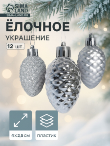 Ёлочные игрушки 12 шт. «Шишки» 4?2.5 см, серебро