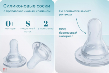 Комплект силиконовых сосок BABY FLOW (узкое горло), размер S