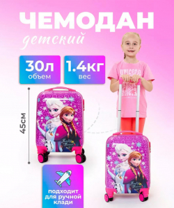 Детский чемодан