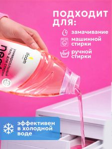 Универсальный гель для стирки белья "NEATY SOFT", концентрат 1000мл